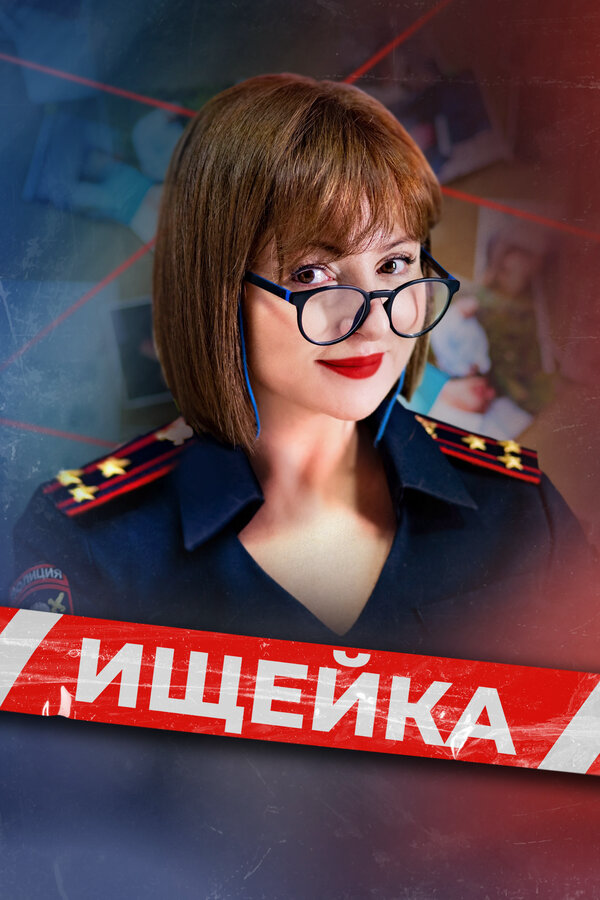 Ищейка